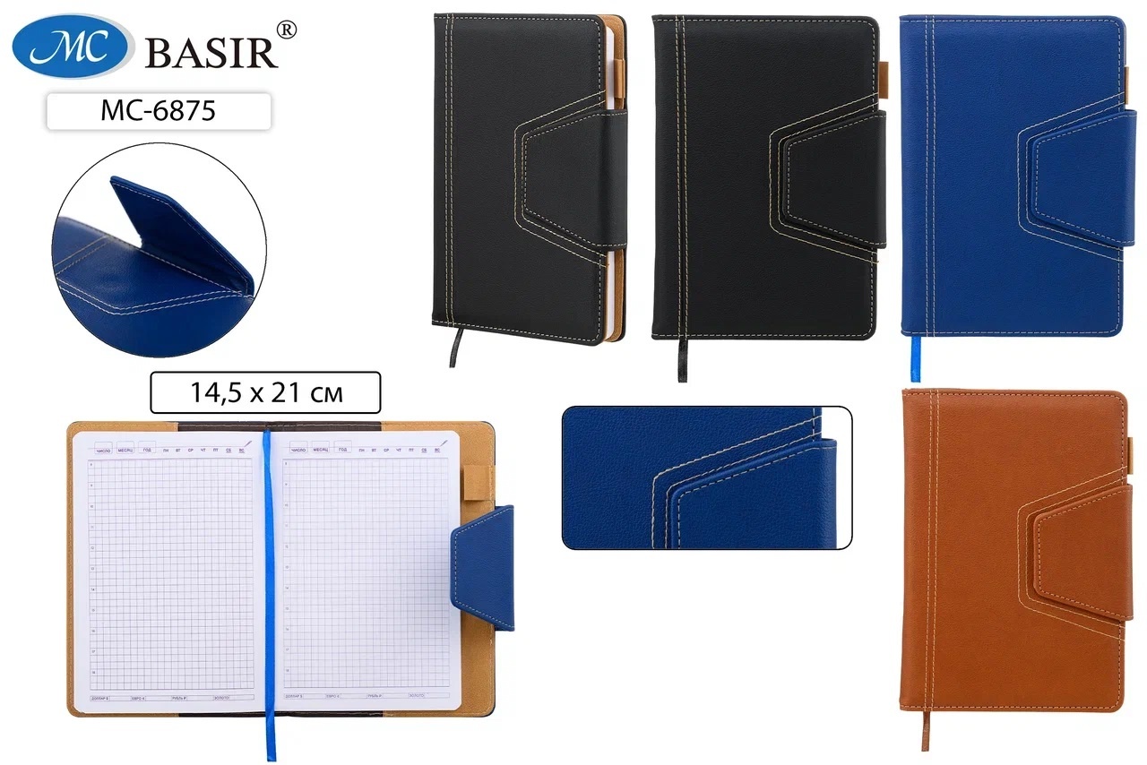 Ежедневник | Интернет-магазин MCBasir.ru,