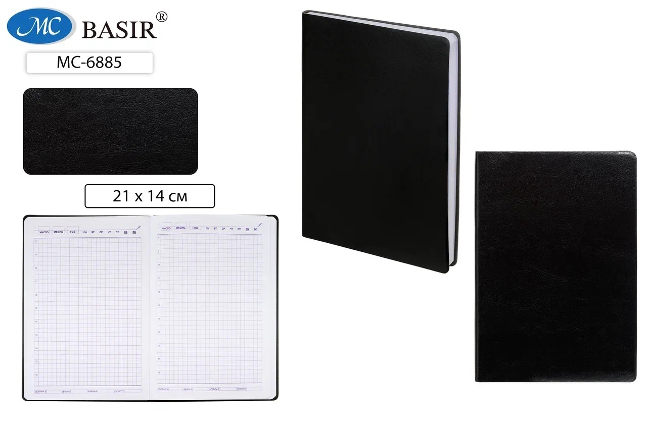 Ежедневник | Интернет-магазин MCBasir.ru,