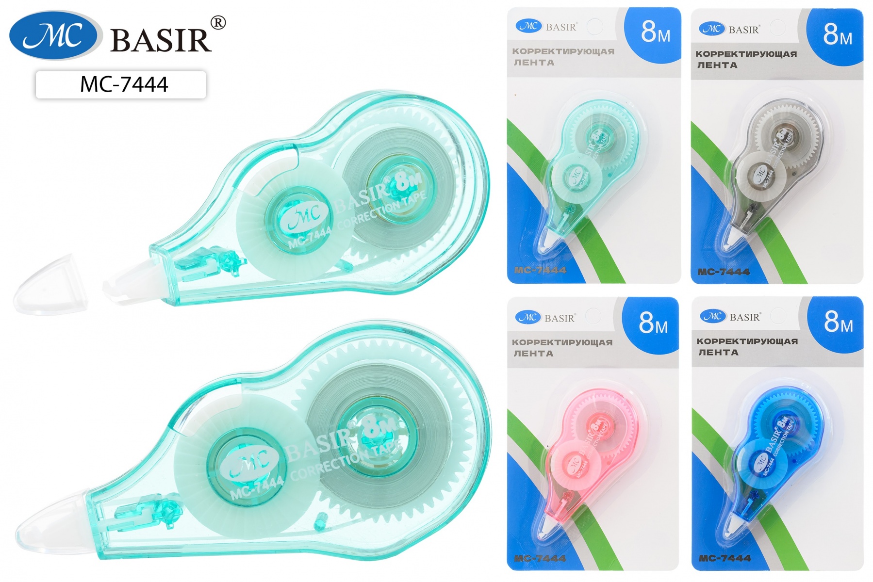 Корректирующая лента 8м