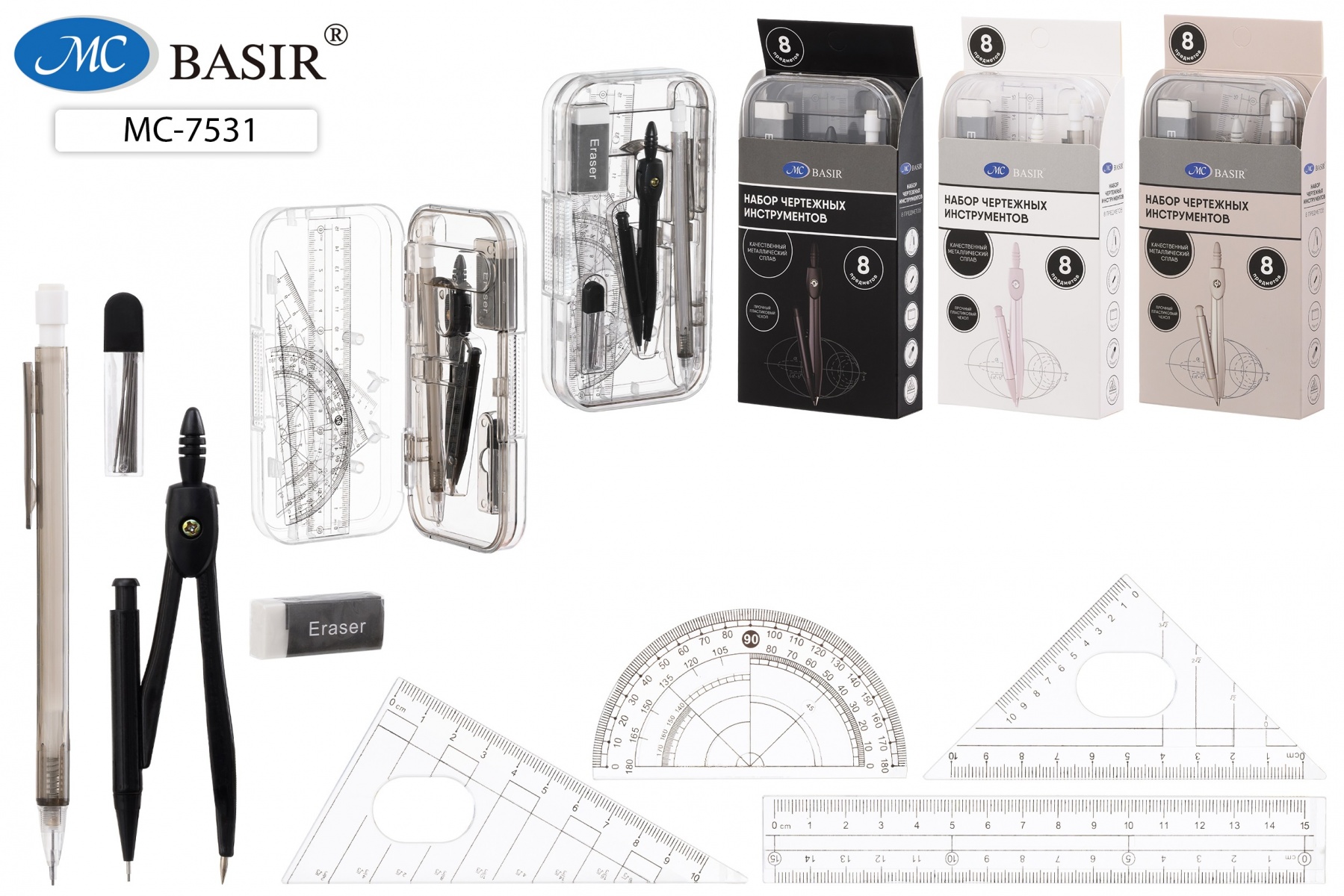 Готовальня 8 предметов